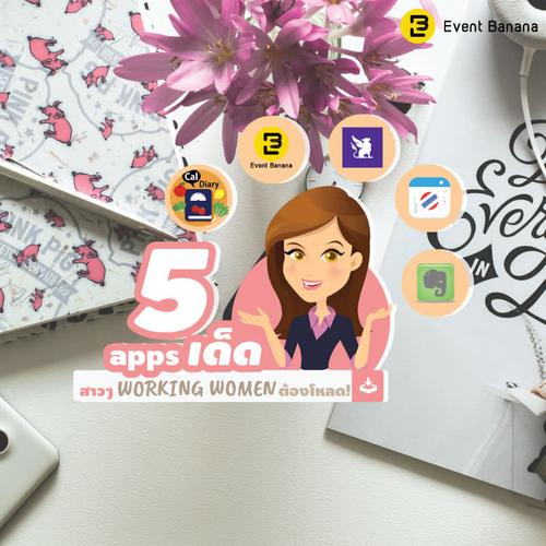 5 apps ที่สาวๆ working women ต้องโหลด!