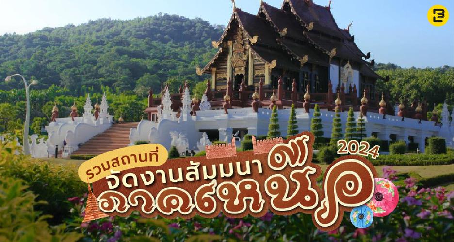 รวมสถานที่จัดสัมมนา ภาคเหนือ บรรยากาศดี อัพเดทปี 2024