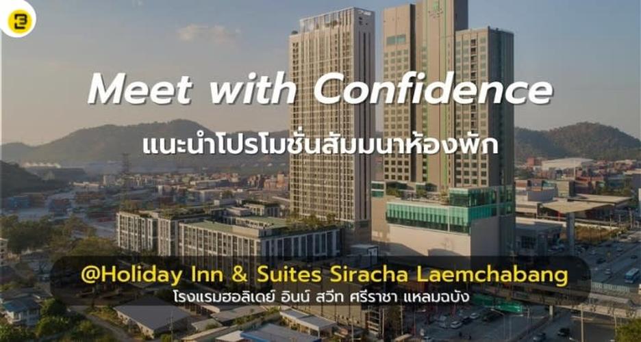 จัดงานสัมมนาบรรยากาศสบาย ๆ พร้อมโปรโมชั่นแพ็กเกจห้องพักราคาโดนใจ @Holiday Inn & Suites Siracha Laemchabang