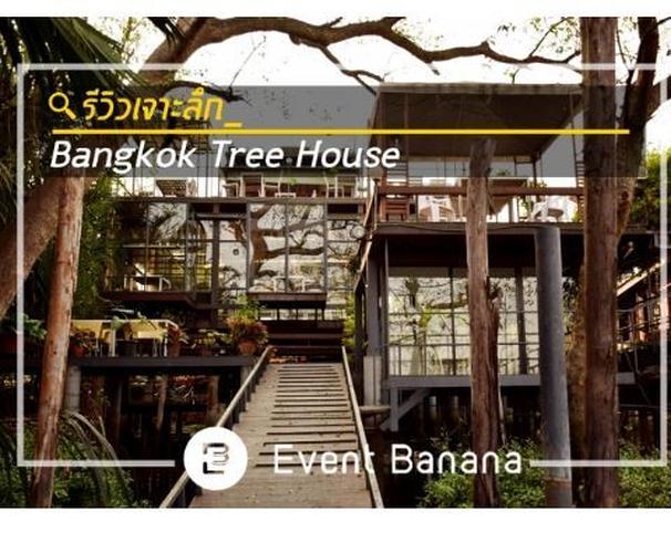 [รีวิวเจาะลึก] Bangkok Tree House – พื้นที่ว่าง แม่น้ำ และความอัศจรรย์