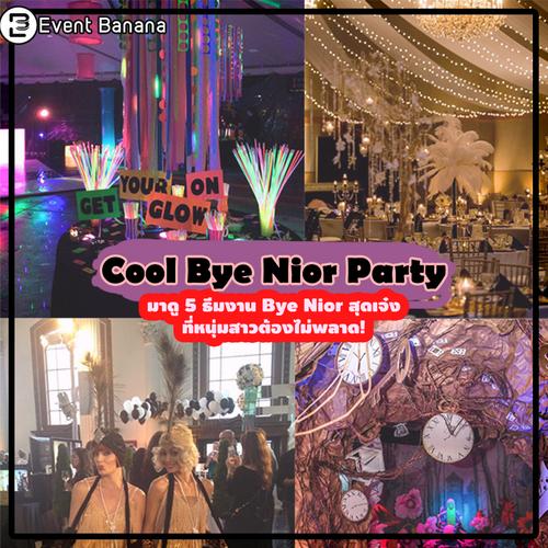 ‘Cool Bye Nior Party’ มาดู 5 ธีมงาน Bye Nior สุดเจ๋งที่หนุ่มสาวต้องไม่พลาด!