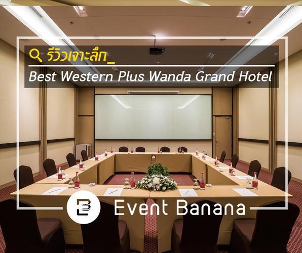 [รีวิวเจาะลึก] Best Western Plus Wanda Grand Hotel - เรียบหรูอย่างมีระดับ แถบแจ้งวัฒนะ