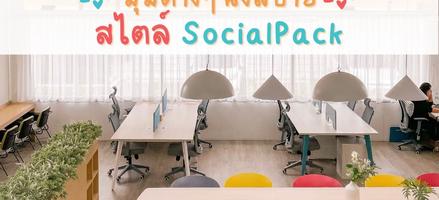 SocialPack Co-Working Space