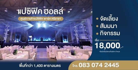 ห้อง Pacific Hall