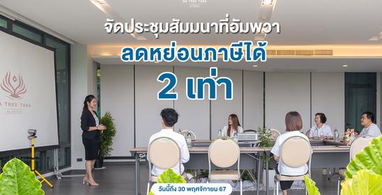 ณ ทรีธารา ริเวอร์ไซต์ รีสอร์ท Na Tree Tara Riverside Resort