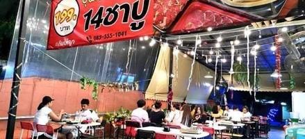 14ชาบูปิ้งย่างหมูกระทะ - ร้านกับข้าว