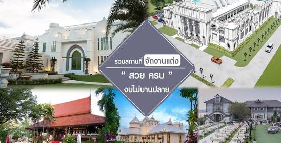 เรือนไทยเบญจรงค์